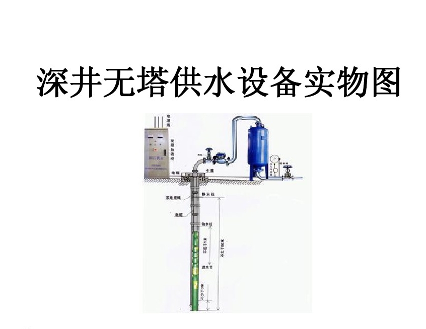 赵县井泵无塔式供水设备